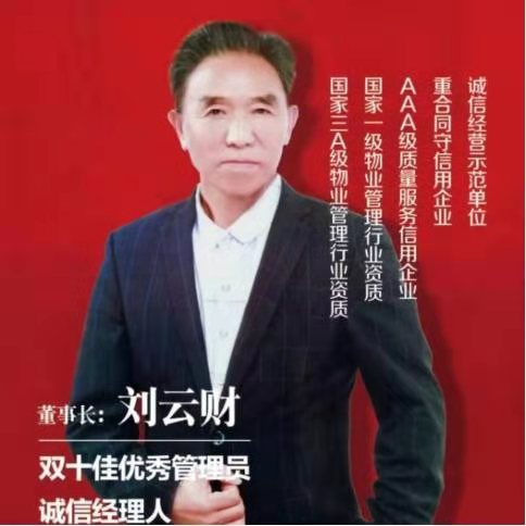 探索物业管理新模式 打造和谐小区温州财源物业管理公司刘云财