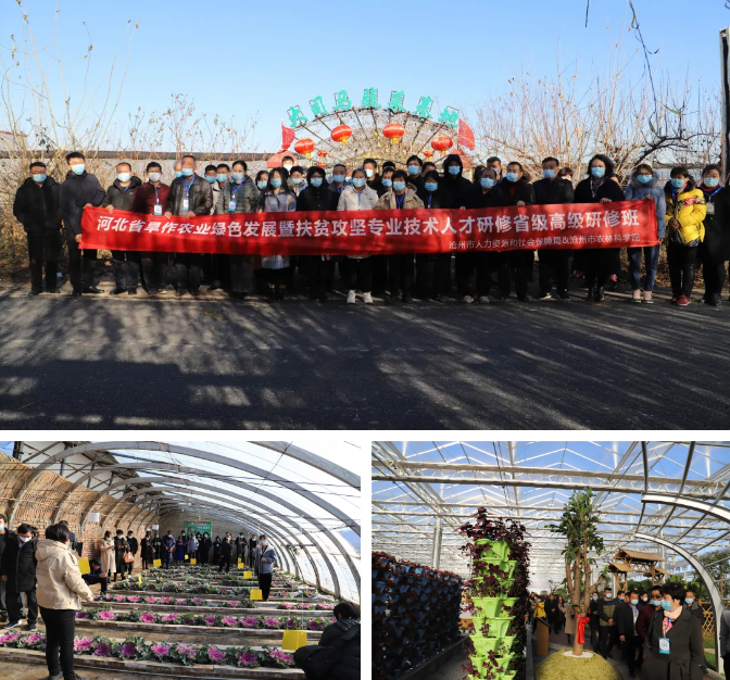 河北省旱作农业绿色发展暨扶贫攻坚高级研修班 在沧州市举办
