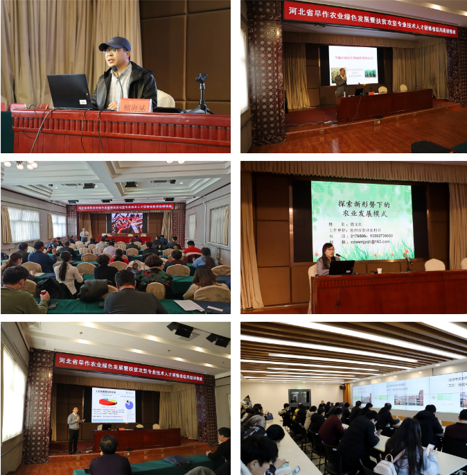 河北省旱作农业绿色发展暨扶贫攻坚高级研修班 在沧州市举办