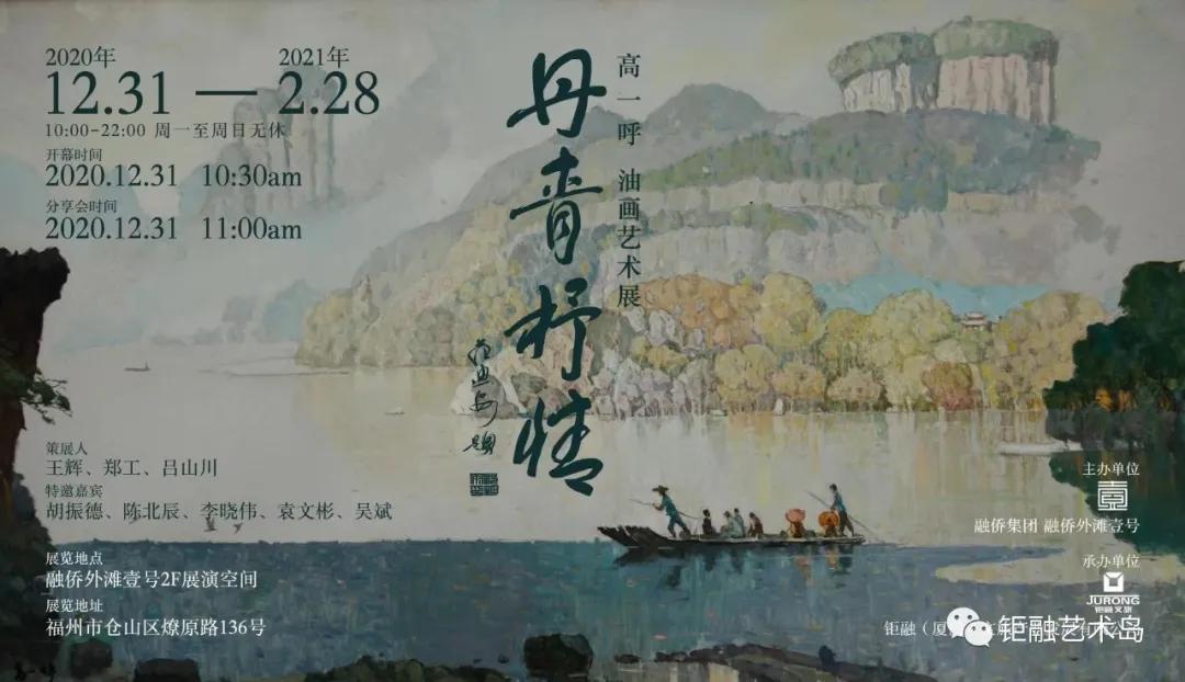 “丹青抒情--高一呼油画作品展”开幕回顾