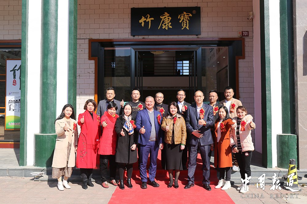 竹康宝生态竹盐(广东)有限公司获颁中国报道外宣基地
