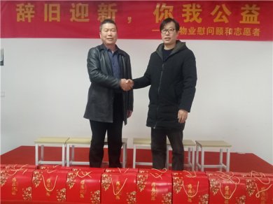 辞旧迎新 你我公益——余姚市东江物业服务有限公司慰问志愿者