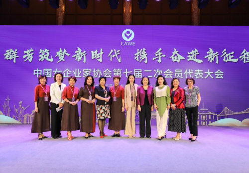 陈香雄董事长出席中国女企业家协会第七届二次会员代表大会
