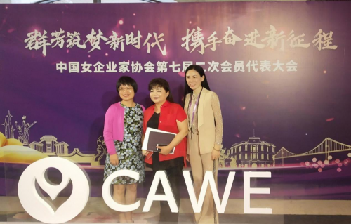 陈香雄董事长出席中国女企业家协会第七届二次会员代表大会
