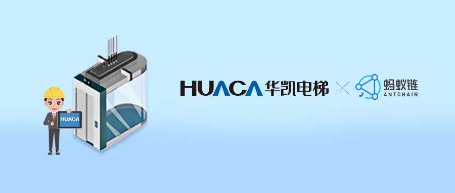 欢迎上链新伙伴:华凯电梯