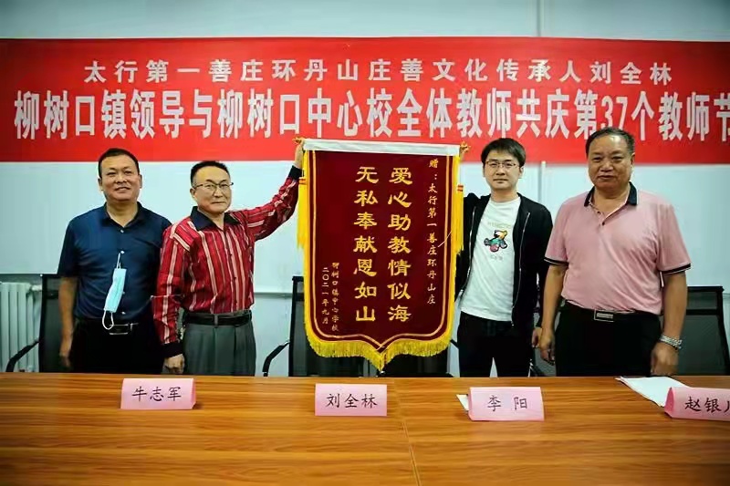心系教育 情暖教师--镇领导、爱心企业家为柳树口中心校教师送祝福