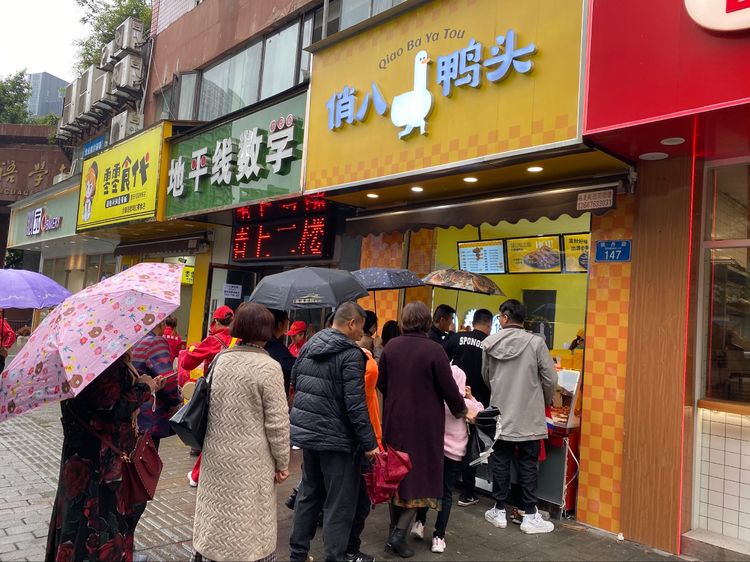 “俏八鸭头”横空岀世