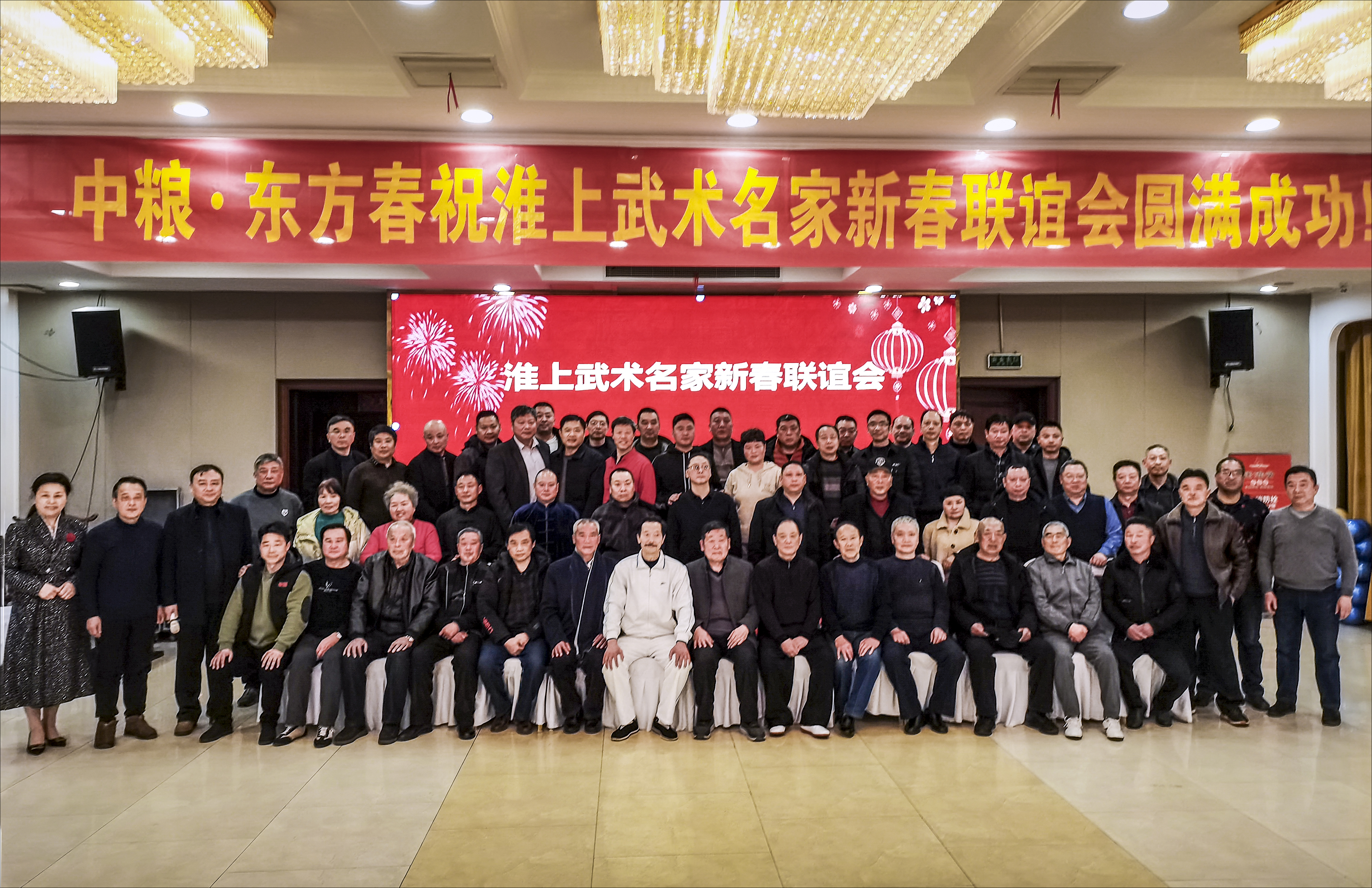 淮上武术名家新春联谊会