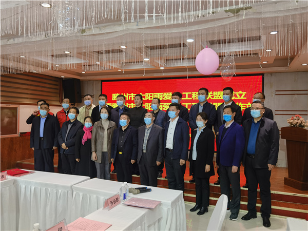 滕州市太阳雨爱心工程联盟成立暨工作站揭牌仪式顺利举行