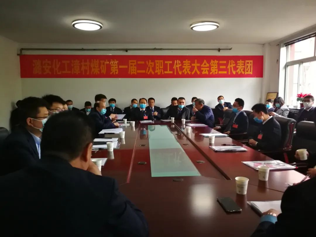 「分团讨论」漳村煤矿职工代表热议职代会