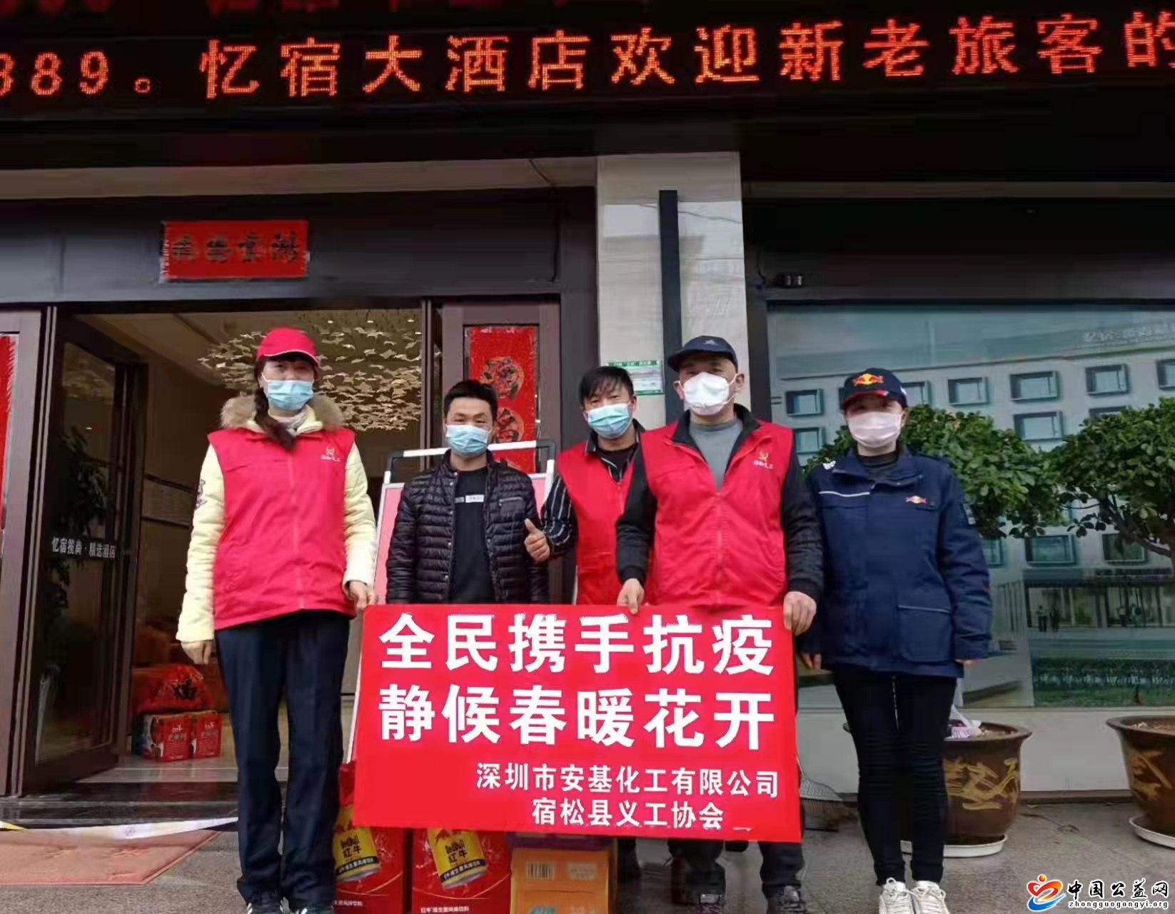 深圳市安基化工有限公司慰问全县13个隔离点工作人员