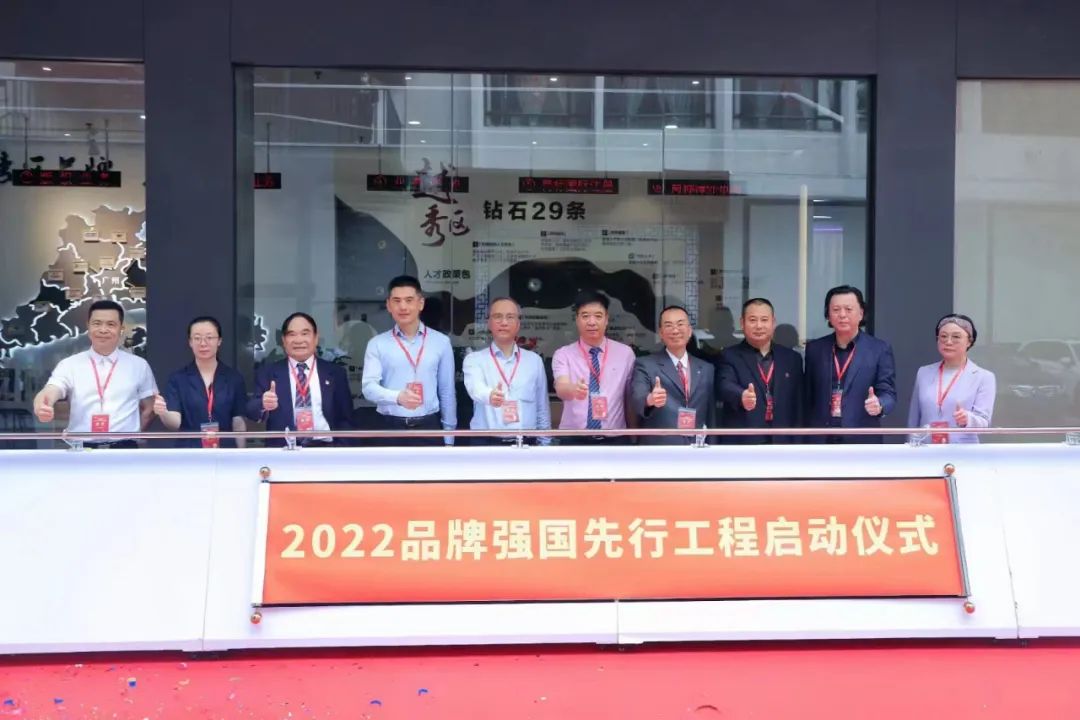 香信资本参加2022品牌强国先行工程启动仪式