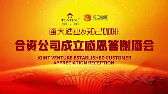 通天知己城市连锁小酒馆项目正式启动