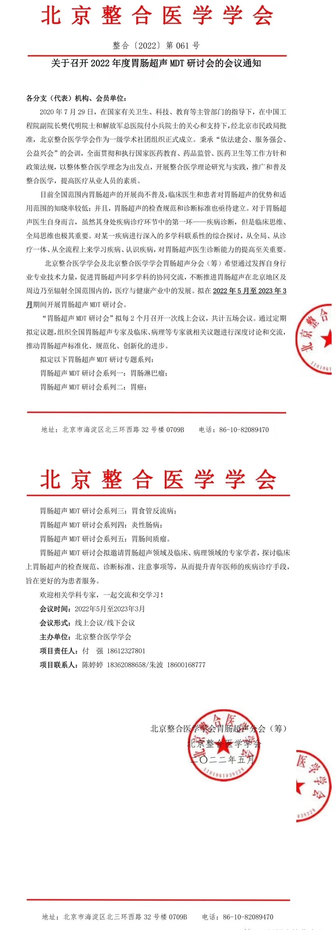 「直播预告」胃肠超声MDT研讨会第1期(胃肠淋巴瘤)