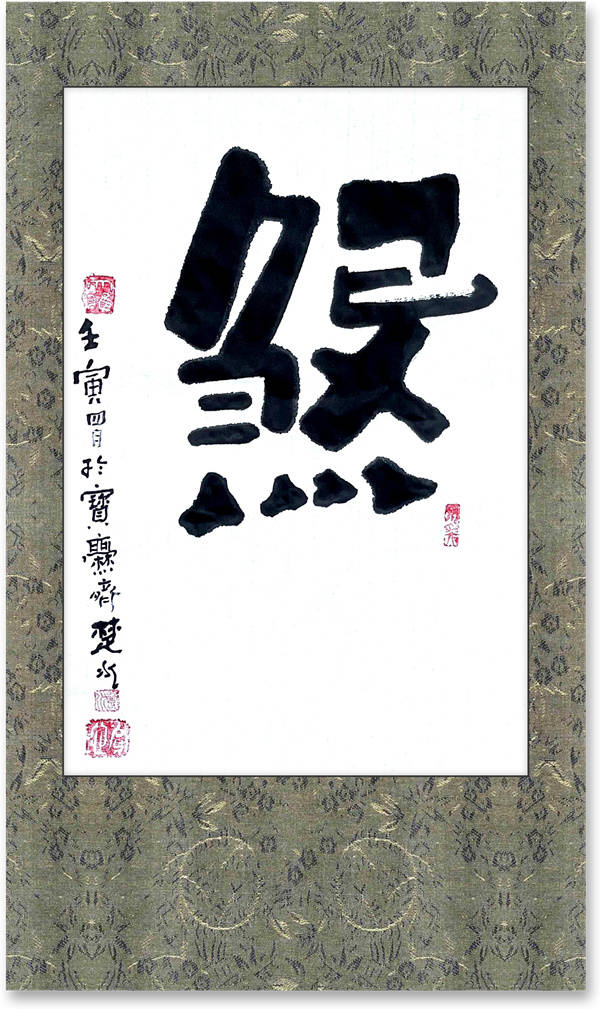 煞——楚水