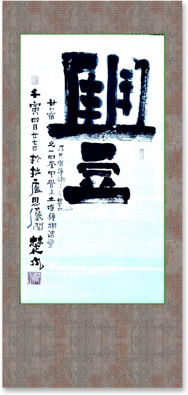 煞——楚水
