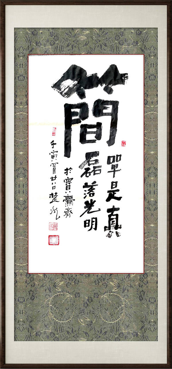 煞——楚水