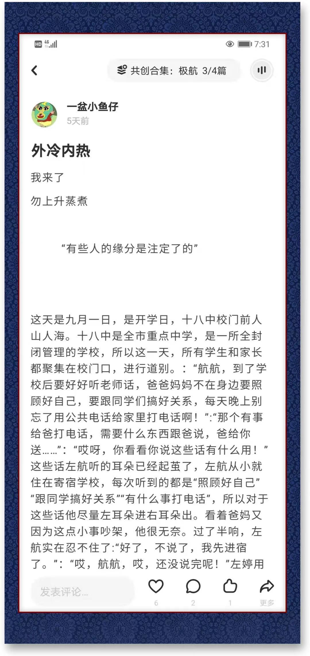 外冷内热----中国通俗文艺研究会会长 楚水