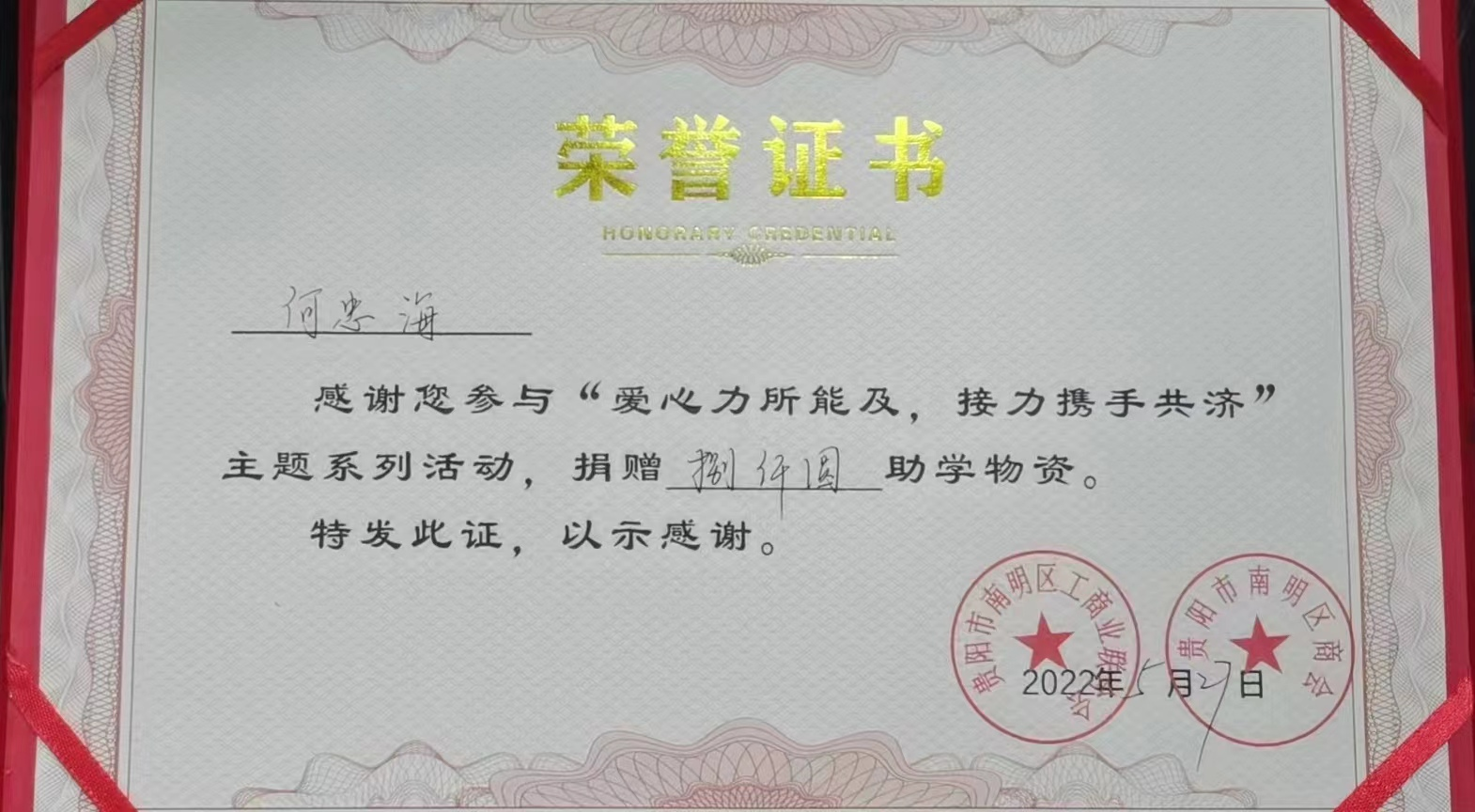 贵州经纬蓝图科技服务有限公司:兴企为民,回报社会