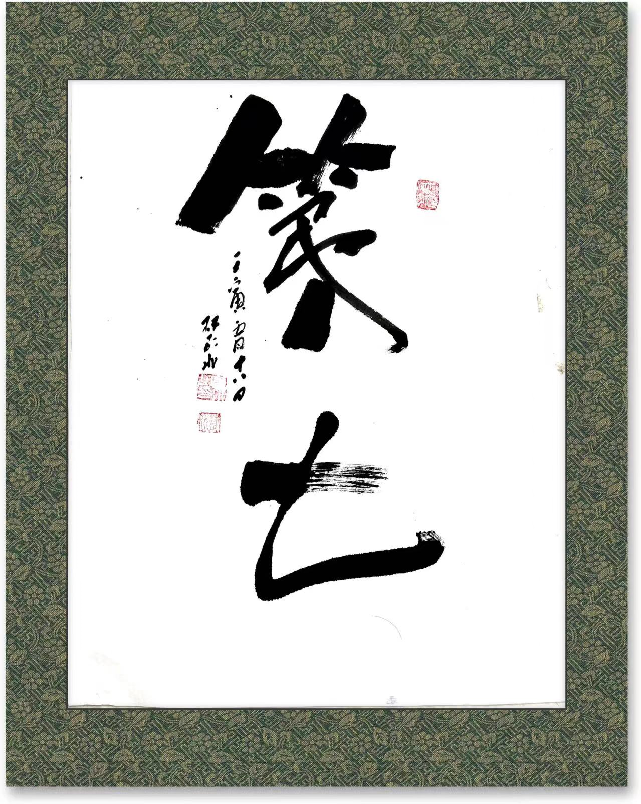阿赖耶——八,抑或为捌