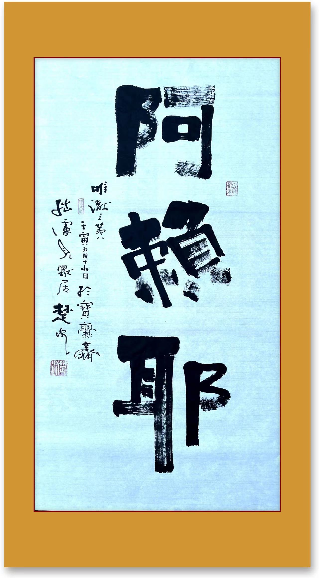 阿赖耶——八,抑或为捌