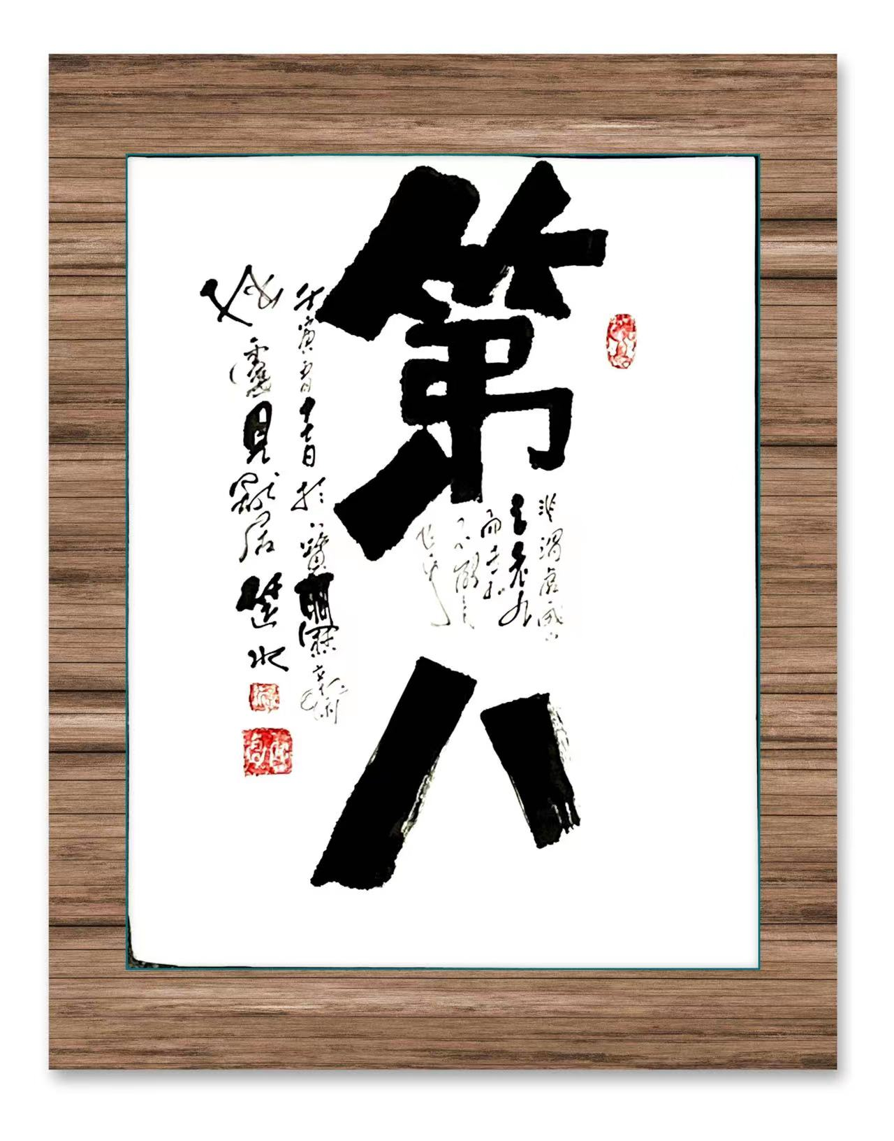阿赖耶——八,抑或为捌