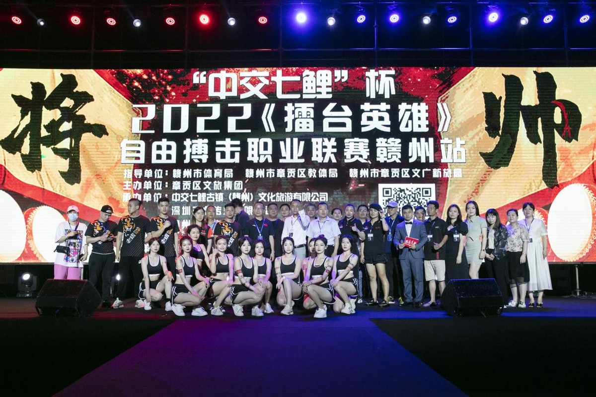 “中交七鲤”杯2022《擂台英雄》自由搏击职业联赛赣州站圆满落幕
