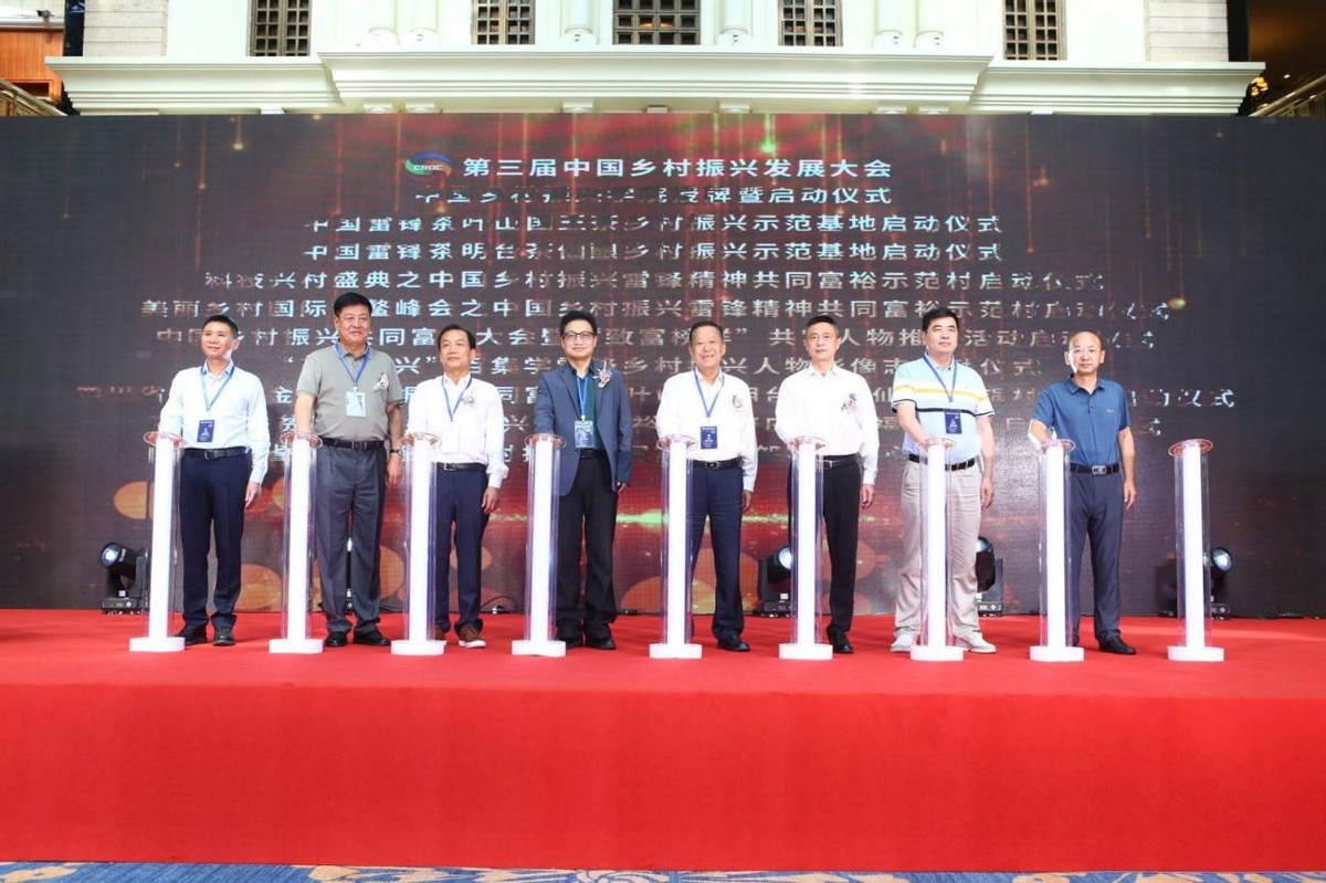 第三届中国乡村振兴发展大会在四川成都隆重召开