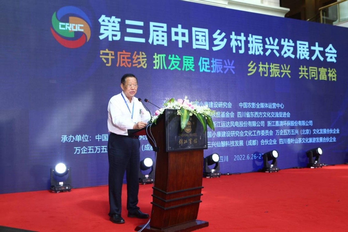 第三届中国乡村振兴发展大会在四川成都隆重召开