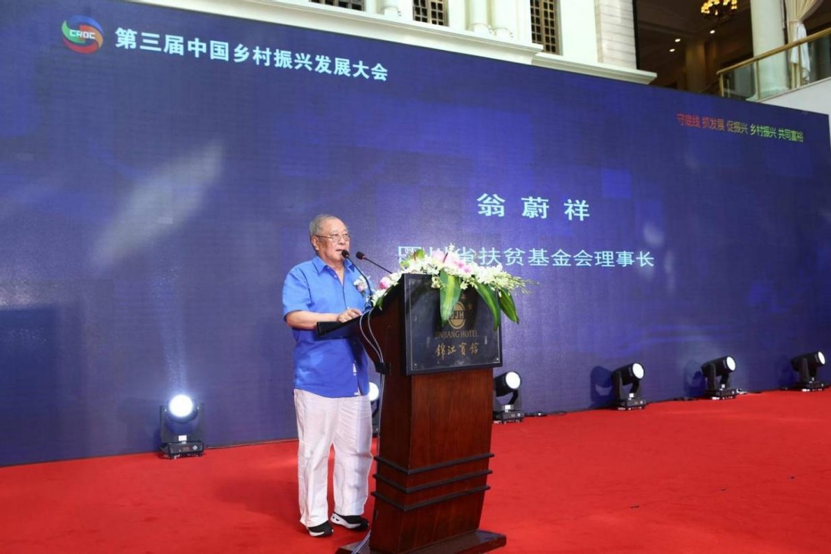 第三届中国乡村振兴发展大会在四川成都隆重召开