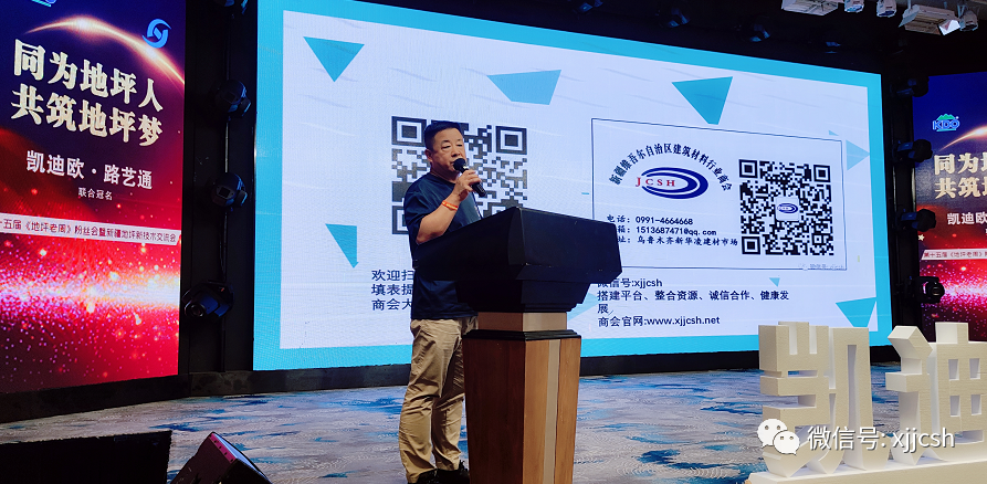 新疆建筑材料行业商会会员企业成功举办“新疆地坪新技术交流会”