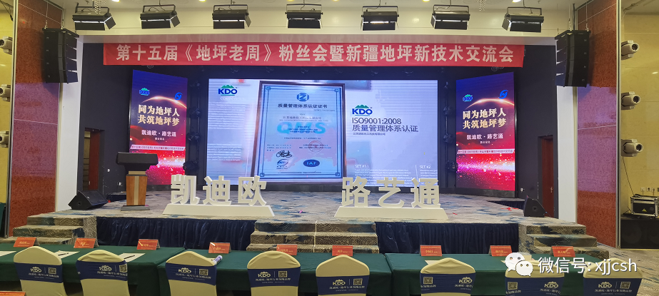 新疆建筑材料行业商会会员企业成功举办“新疆地坪新技术交流会”