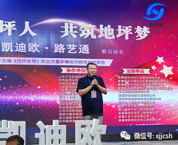 新疆建筑材料行业商会会员企业成功举办“新疆地坪新技术交流会”