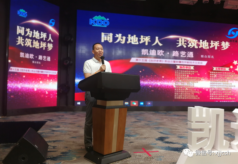 新疆建筑材料行业商会会员企业成功举办“新疆地坪新技术交流会”
