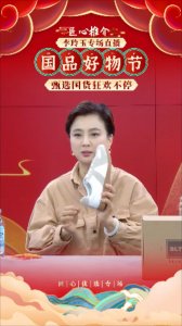  卜了途德训休闲鞋参与匠心推介国品优选专场直播